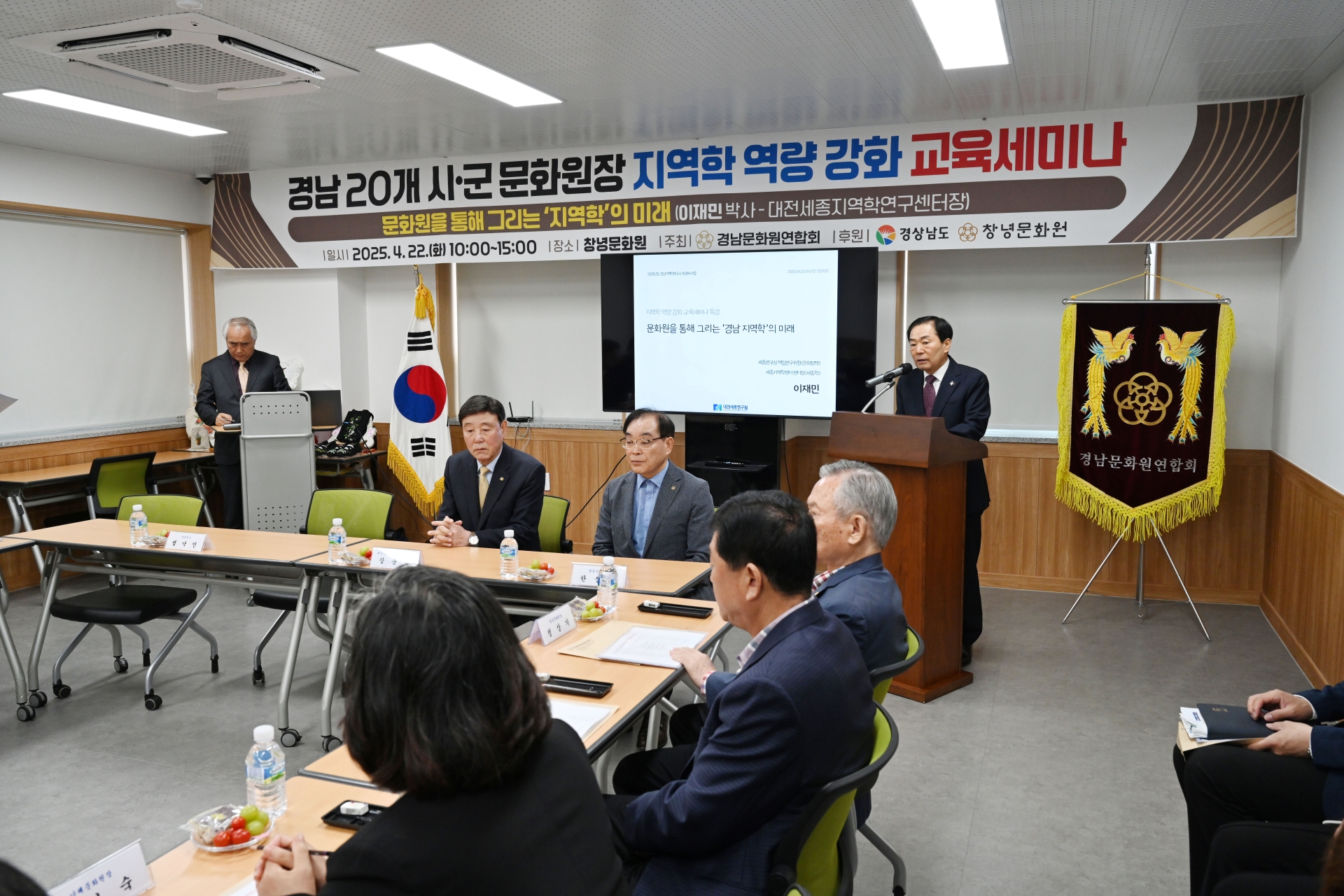 경남 시군문화원장 대상 ‘지역학 역량 강화 교육세미나’ 창녕서 개최