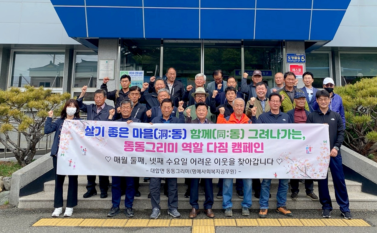 대합면, 명예사회복지공무원 대상 복지사각지대 발굴 교육 및 캠페인 실시