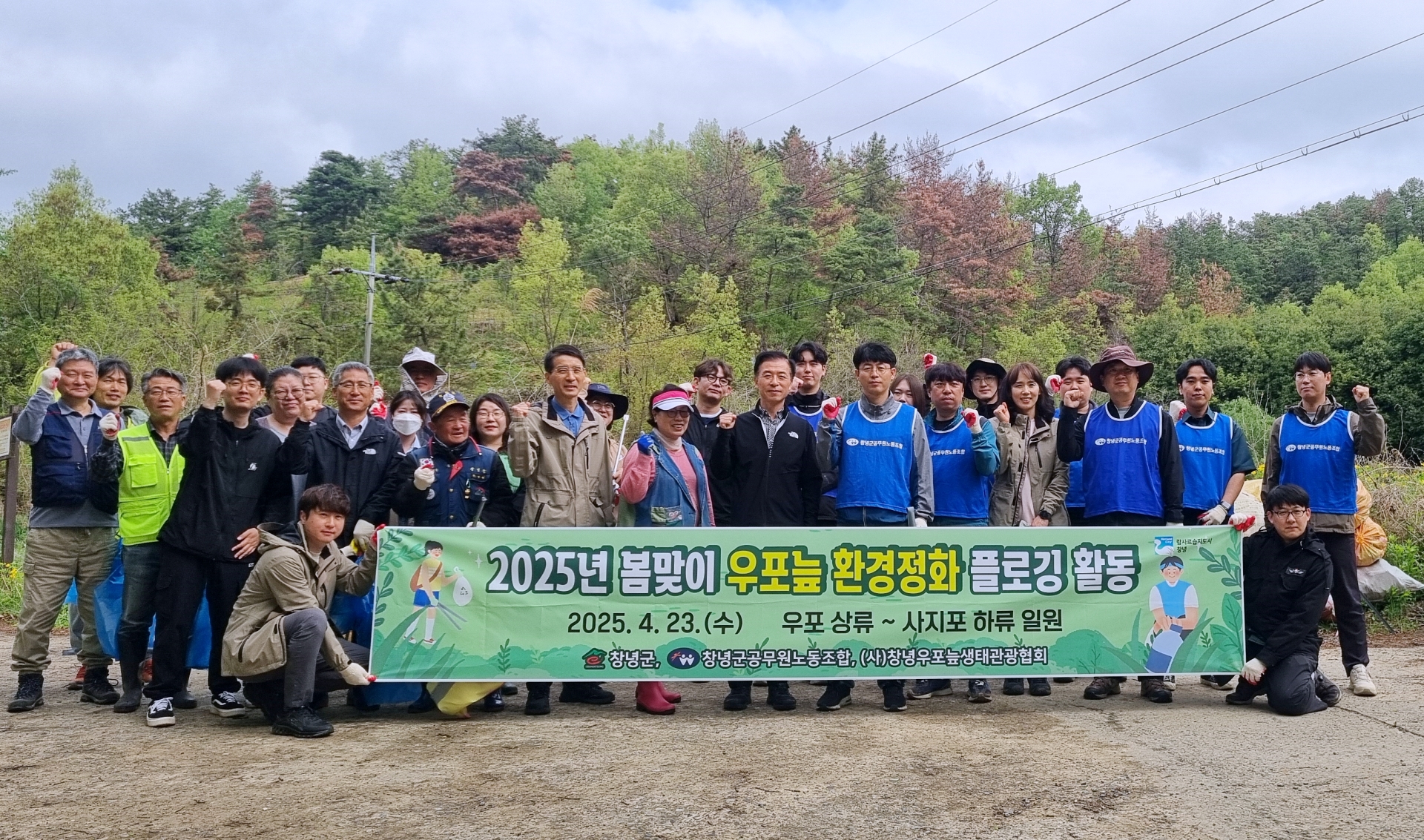 창녕군, 새봄 맞이 우포늪 환경정화 플로깅 활동 실시