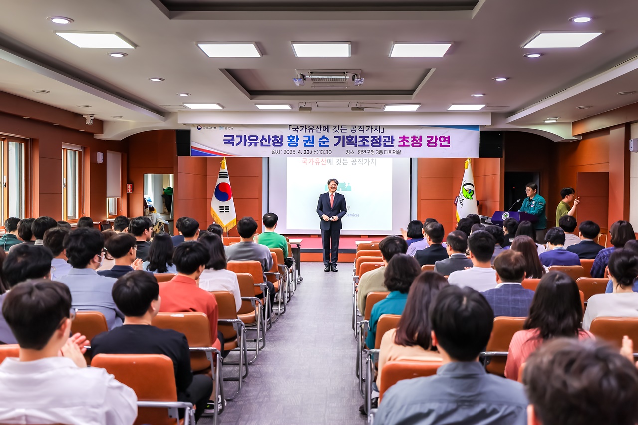 함안군, 국가유산청 황권순 기획조정관 초청 특강 개최