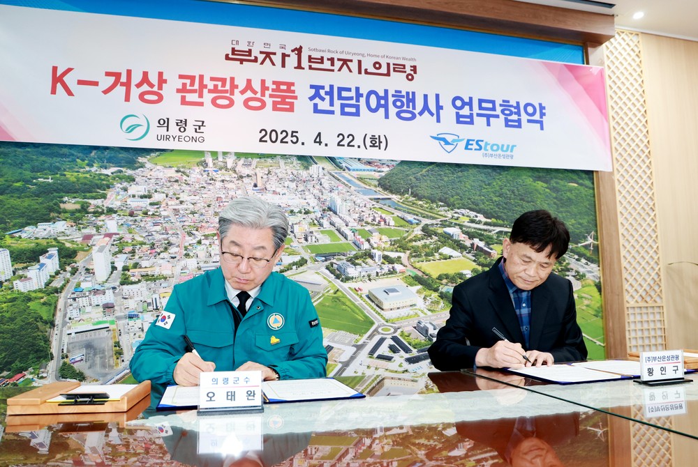 의령군, K-거상 관광루트 전담여행사 업무협약 체결