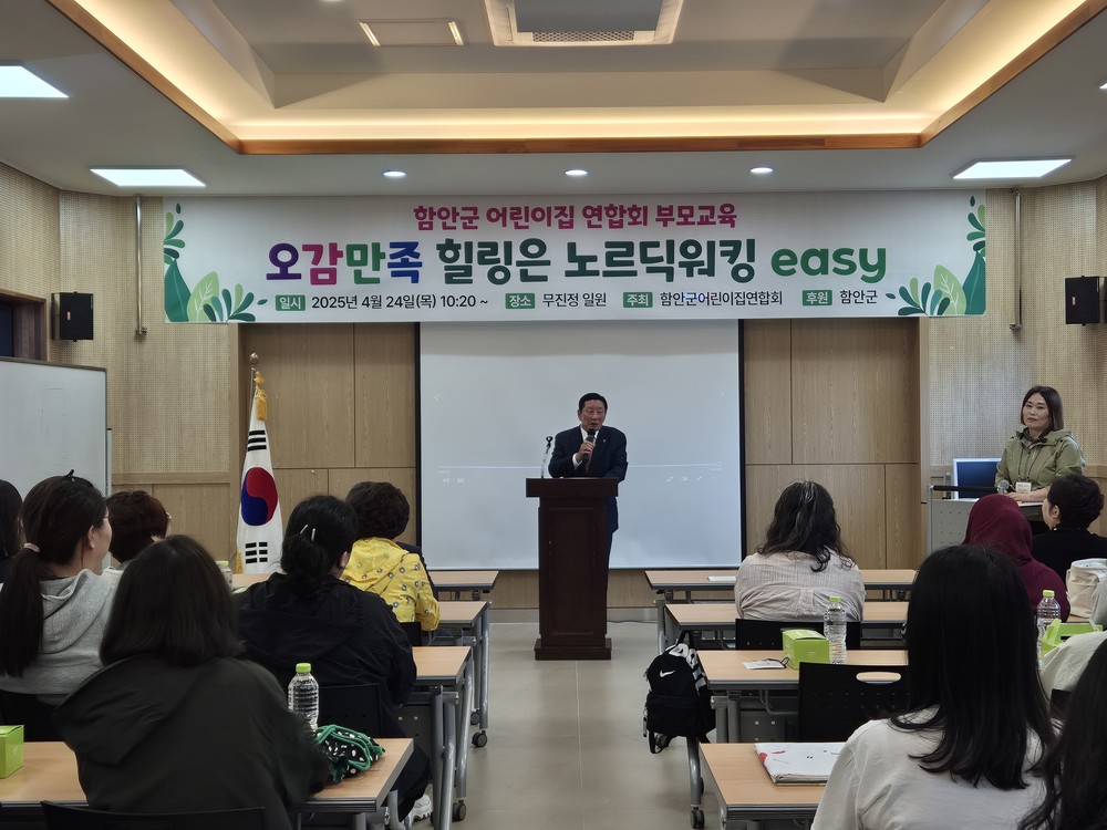 함안군 어린이집 부모교육 개최