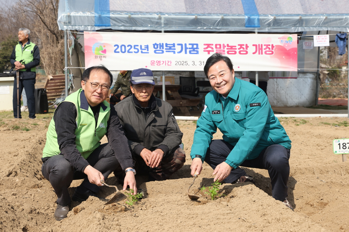 의왕시, 2025년 행복가꿈 주말농장 개장