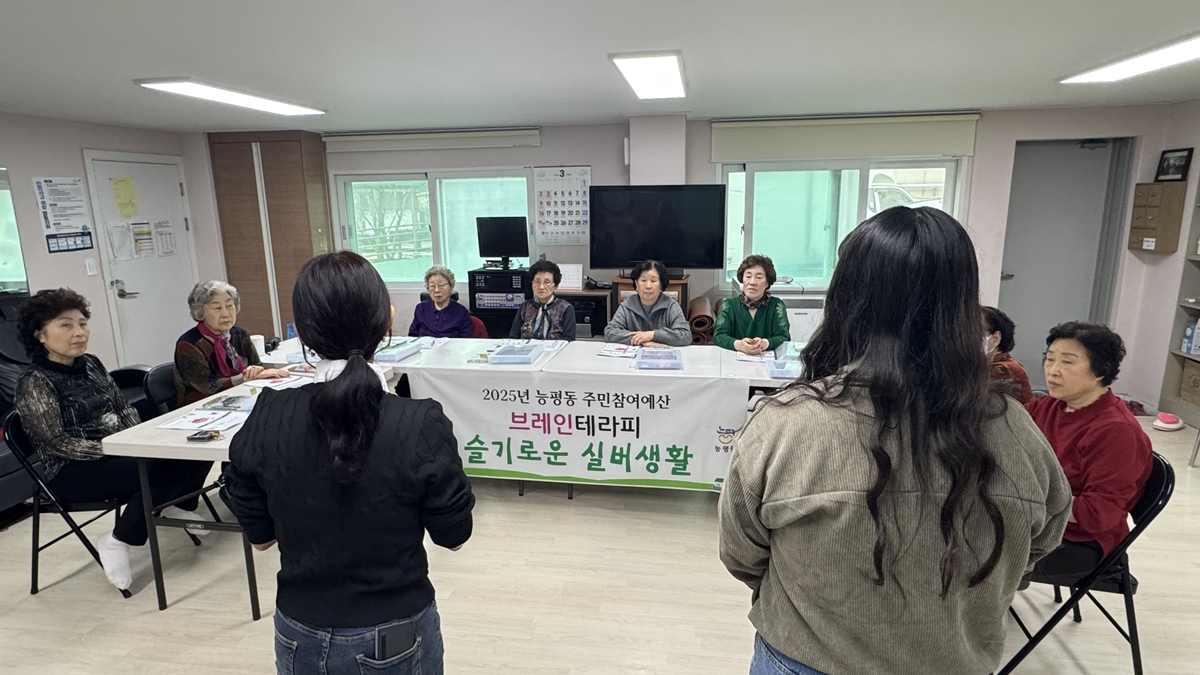 광주시 능평동, 찾아가는 치매 예방 교육 ‘브레인 테라피, 슬기로운 실버 생활’ 운영