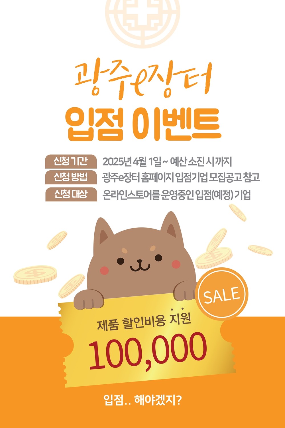 광주시, ‘광주e장터’ 입점 기업 대상 할인쿠폰 지원 이벤트 개시