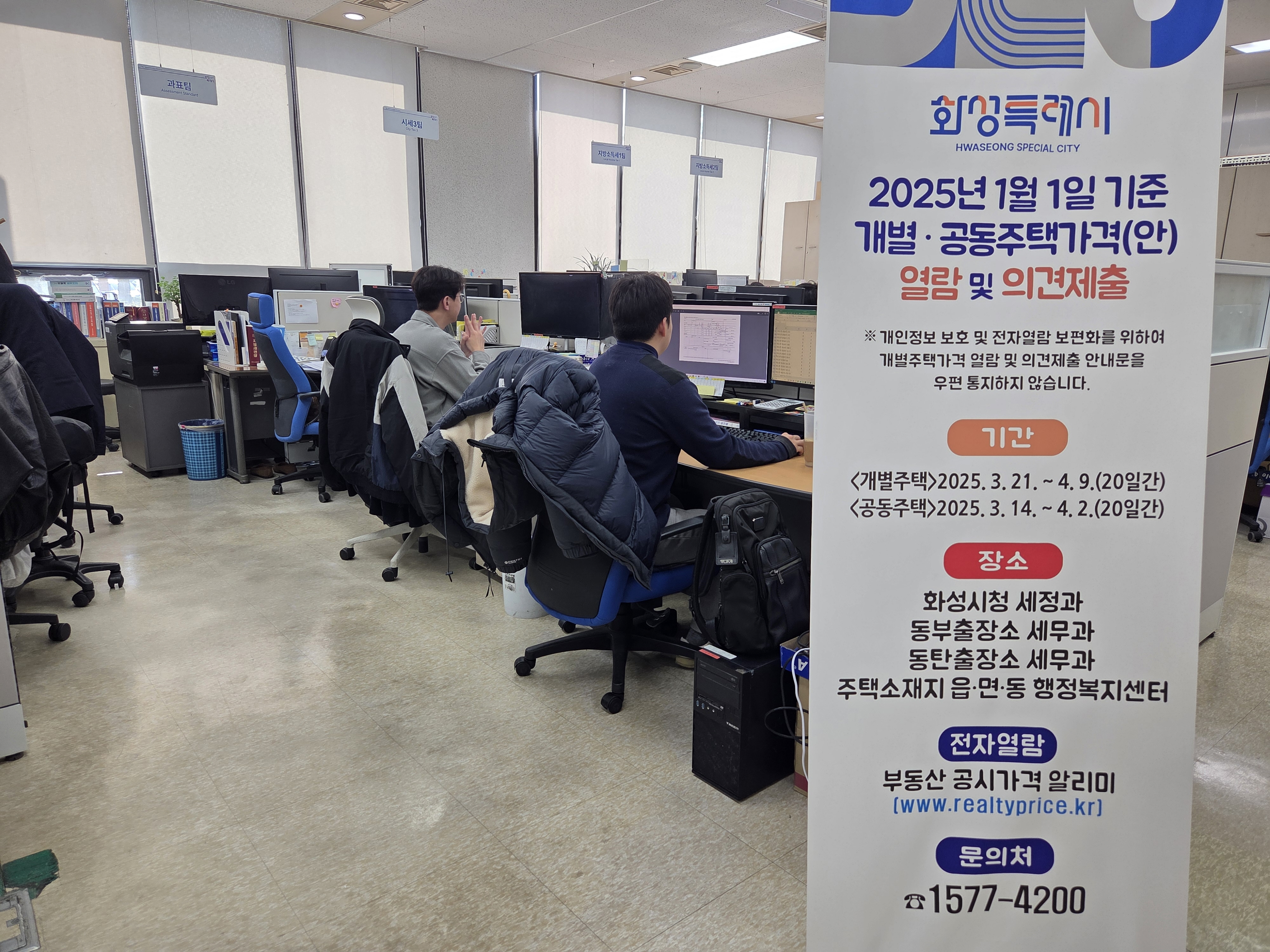 화성특례시, 2025년 개별주택가격 열람 및 의견제출 기간 운영