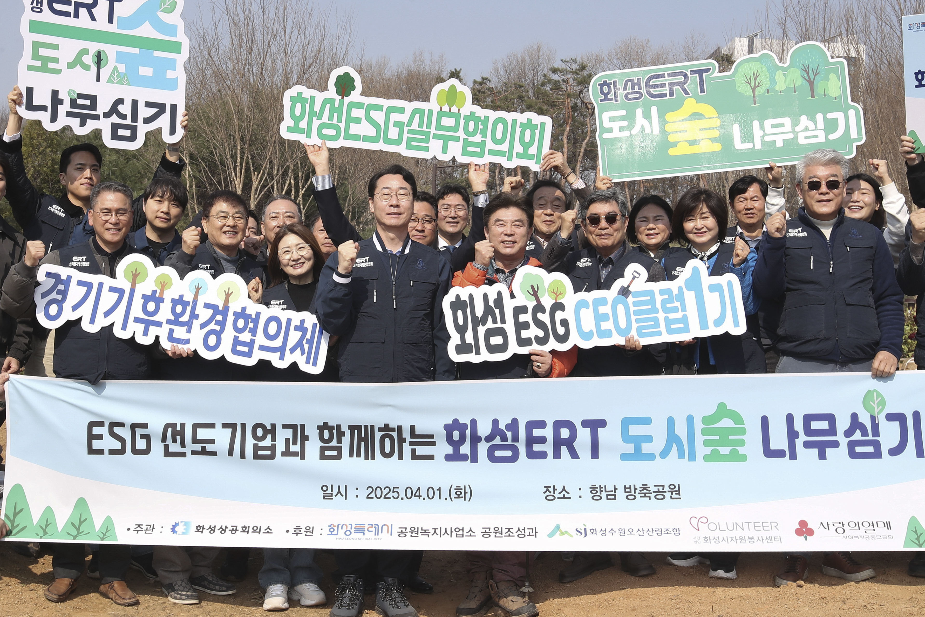 정명근 화성특례시장, 화성상공회의소와 나무심기…“지속가능한 녹색도시 실현”