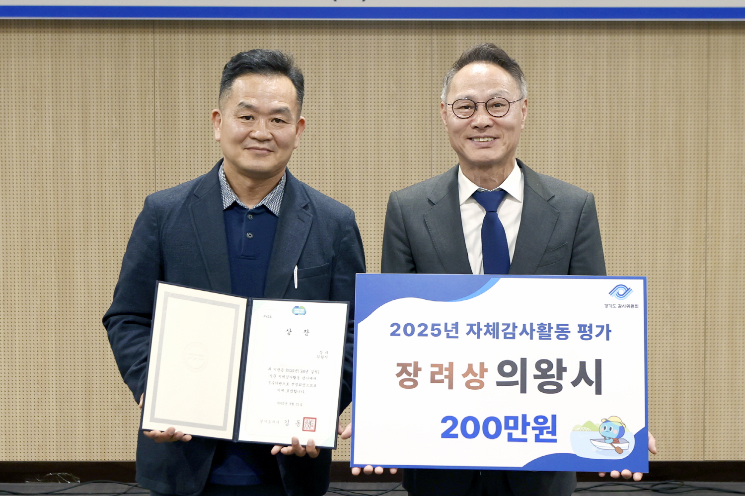 의왕시, 경기도 자체감사 활동 평가 우수기관 선정