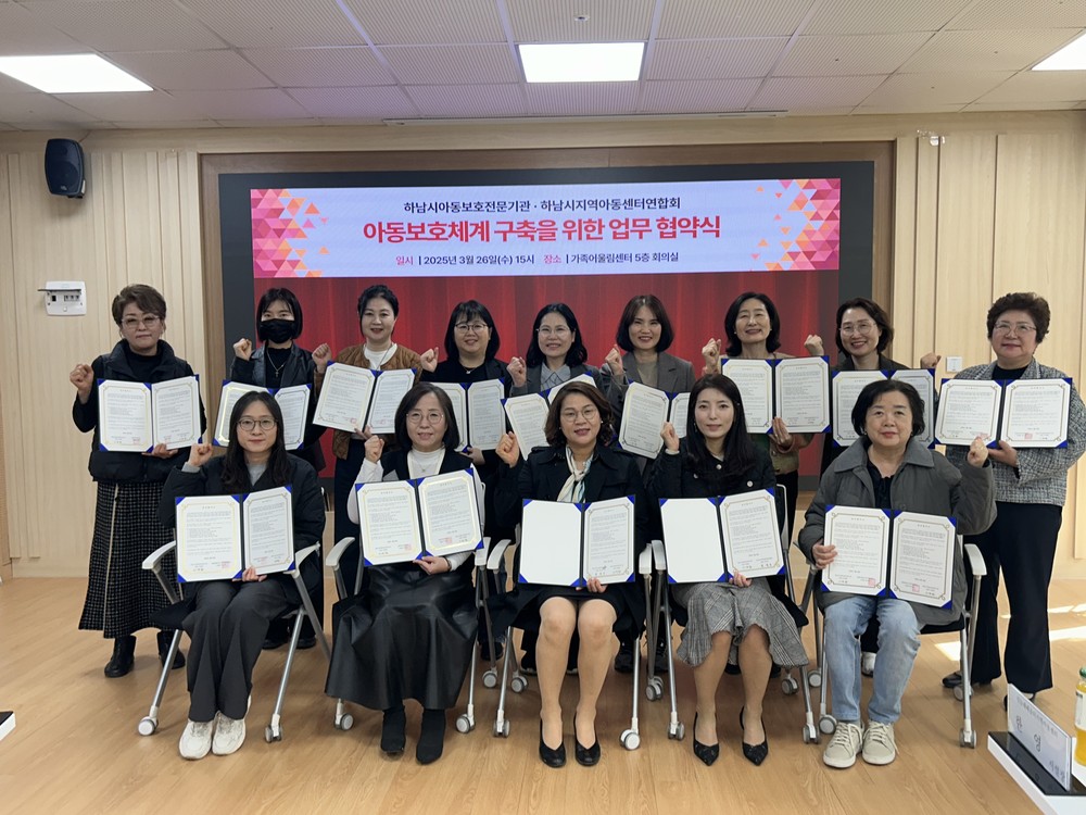 하남시아동보호전문기관, 하남시지역아동센터연합회와 업무협약 체결
