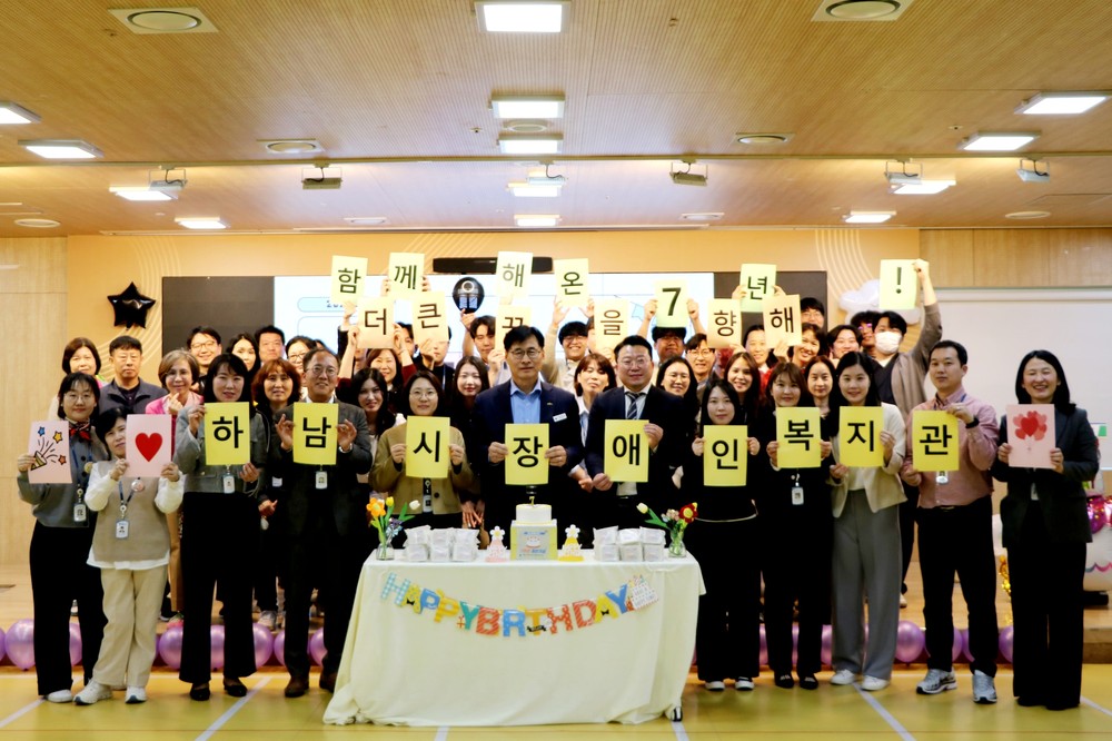 하남시장애인복지관, 개관 7주년 기념행사 성황리에 개최