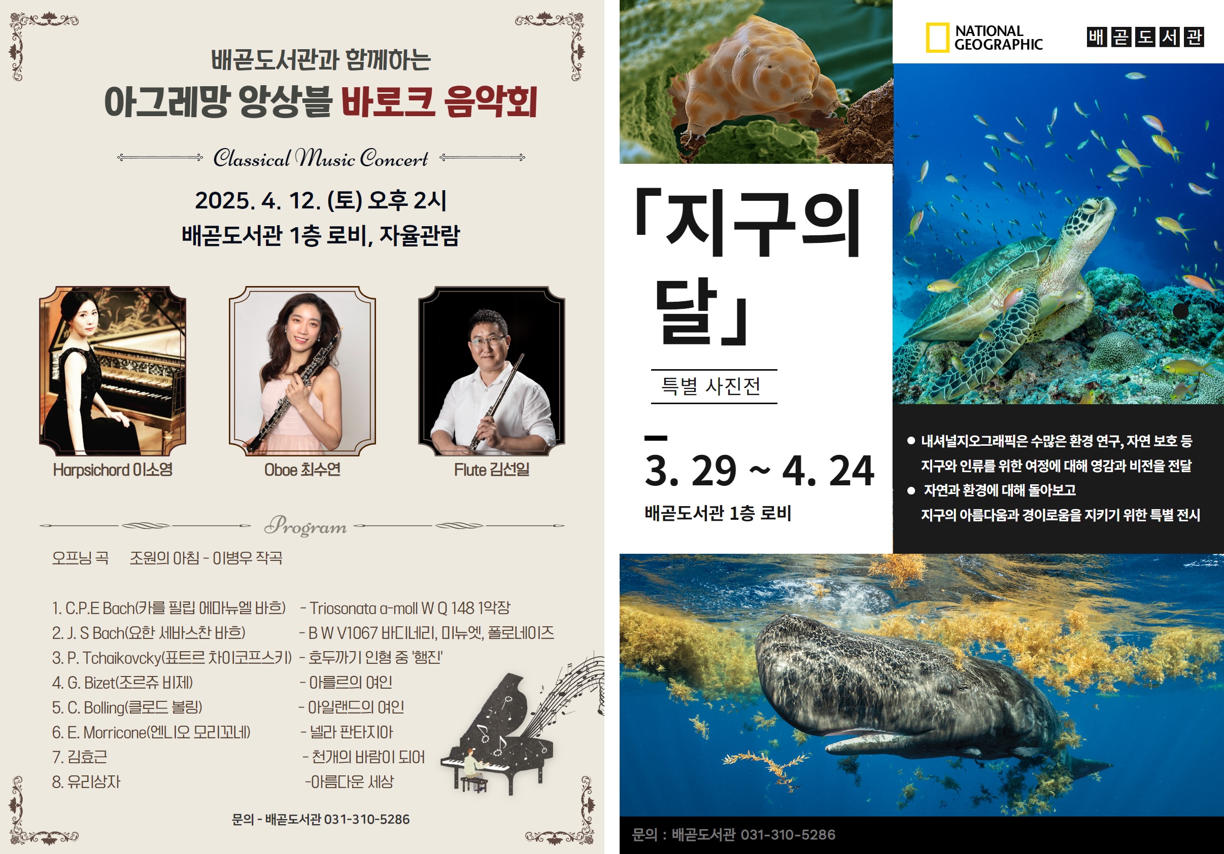 시흥 배곧도서관, 책과 음악ㆍ전시가 함께하는 문화행사 ‘다채’