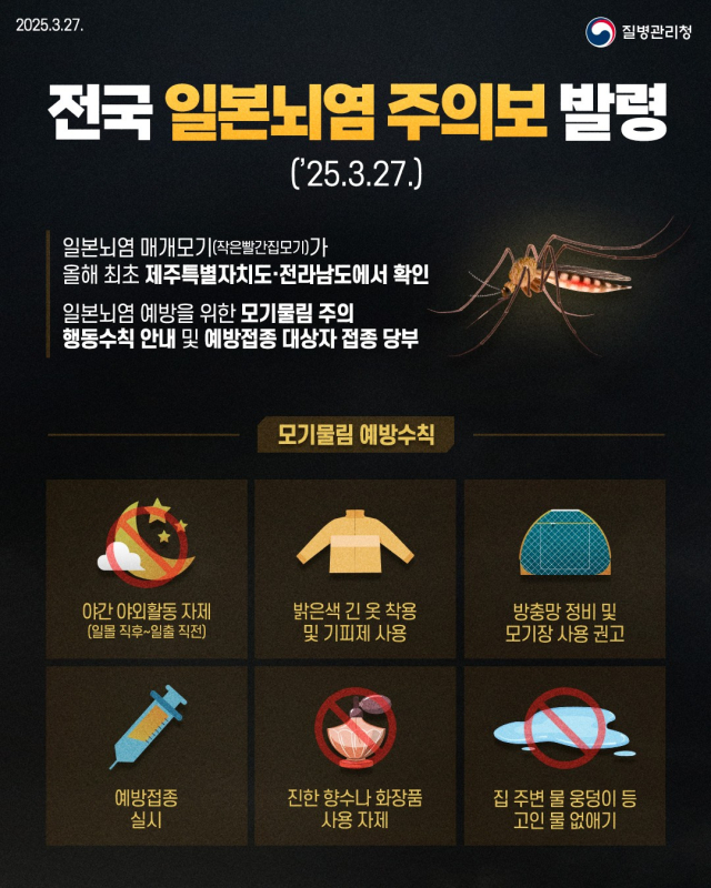 올해 첫 일본뇌염 주의보 발령, 시흥시 모기물림 예방수칙 준수 당부