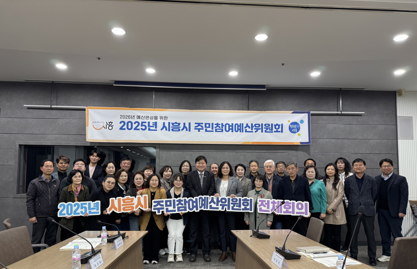 시흥시, 2026년 예산 편성 ‘주민참여예산위원회’ 회의 성료