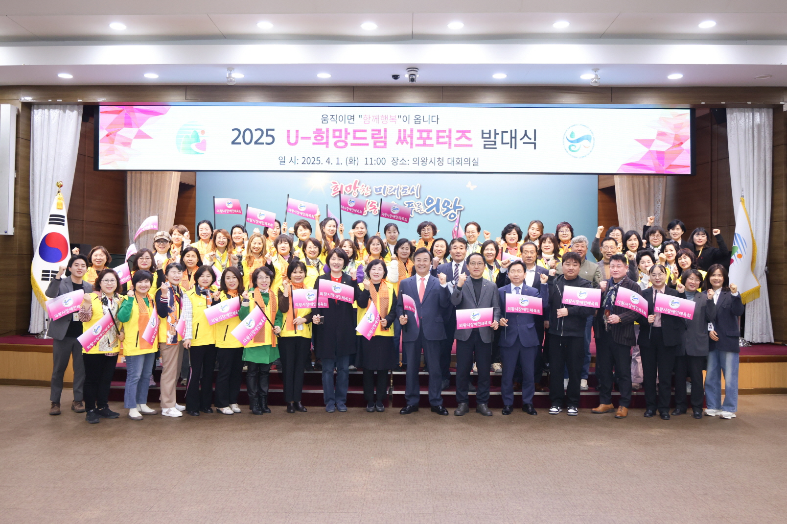 의왕시장애인체육회 ‘U-희망드림 서포터즈’ 발대식 성료