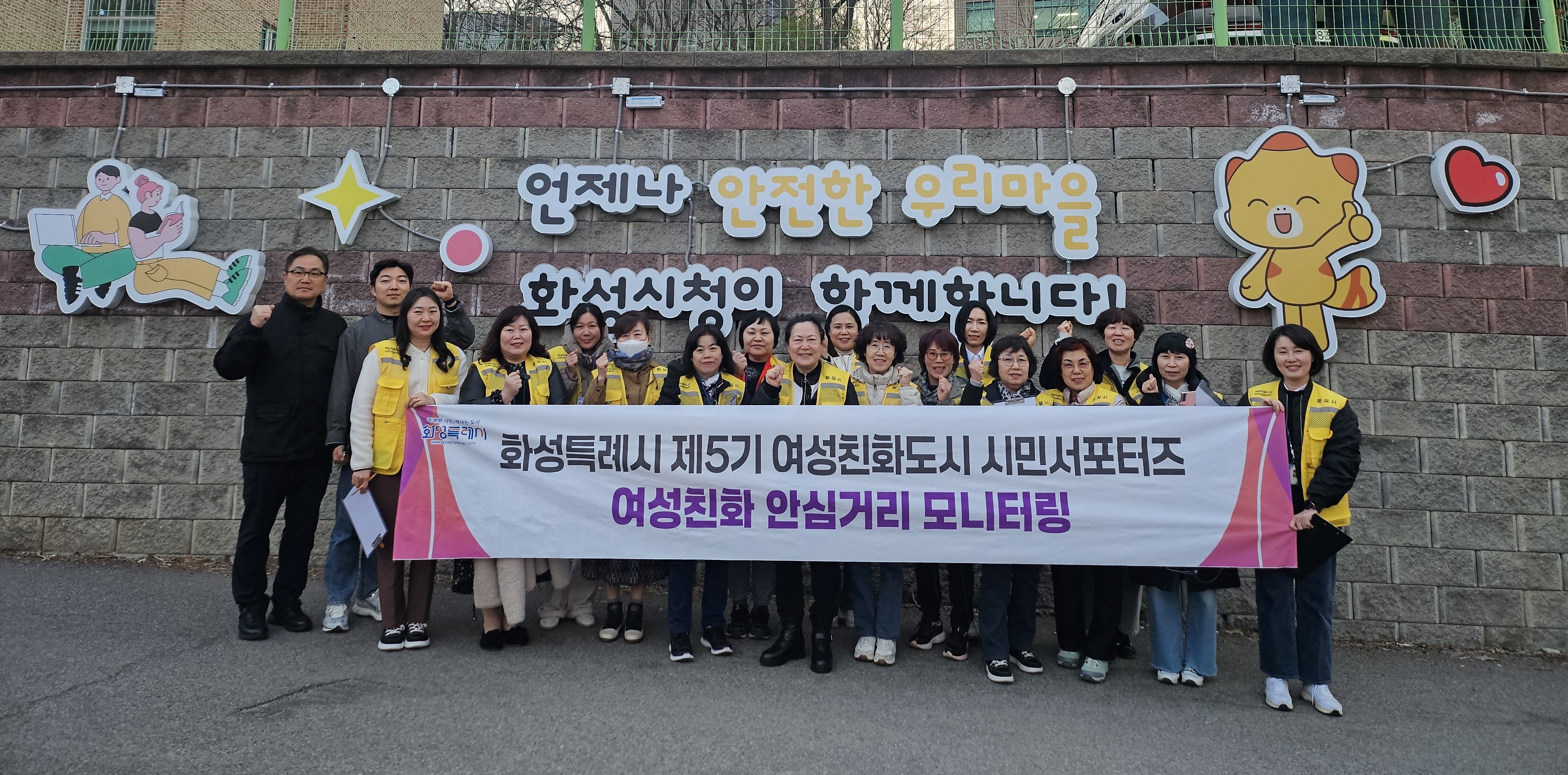 화성특례시, 여성친화 안심거리 민·관·경 합동 모니터링 실시