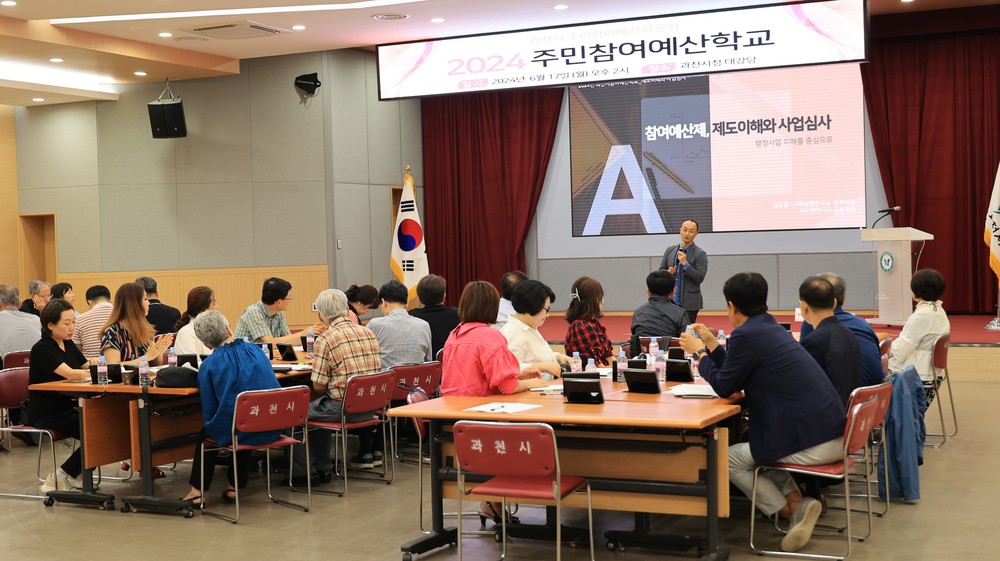 과천시, 2026년 예산에 반영할 주민참여예산 제안사업 집중 공모
