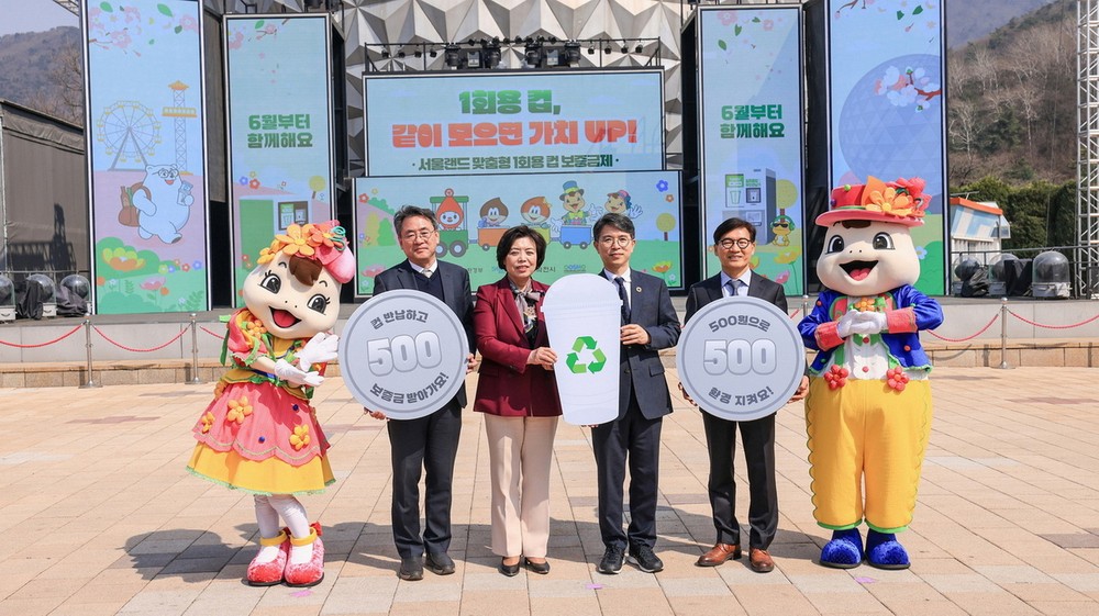 과천시, 서울랜드 ‘일회용컵 보증금제’ 시행 동참…노인일자리도 창출