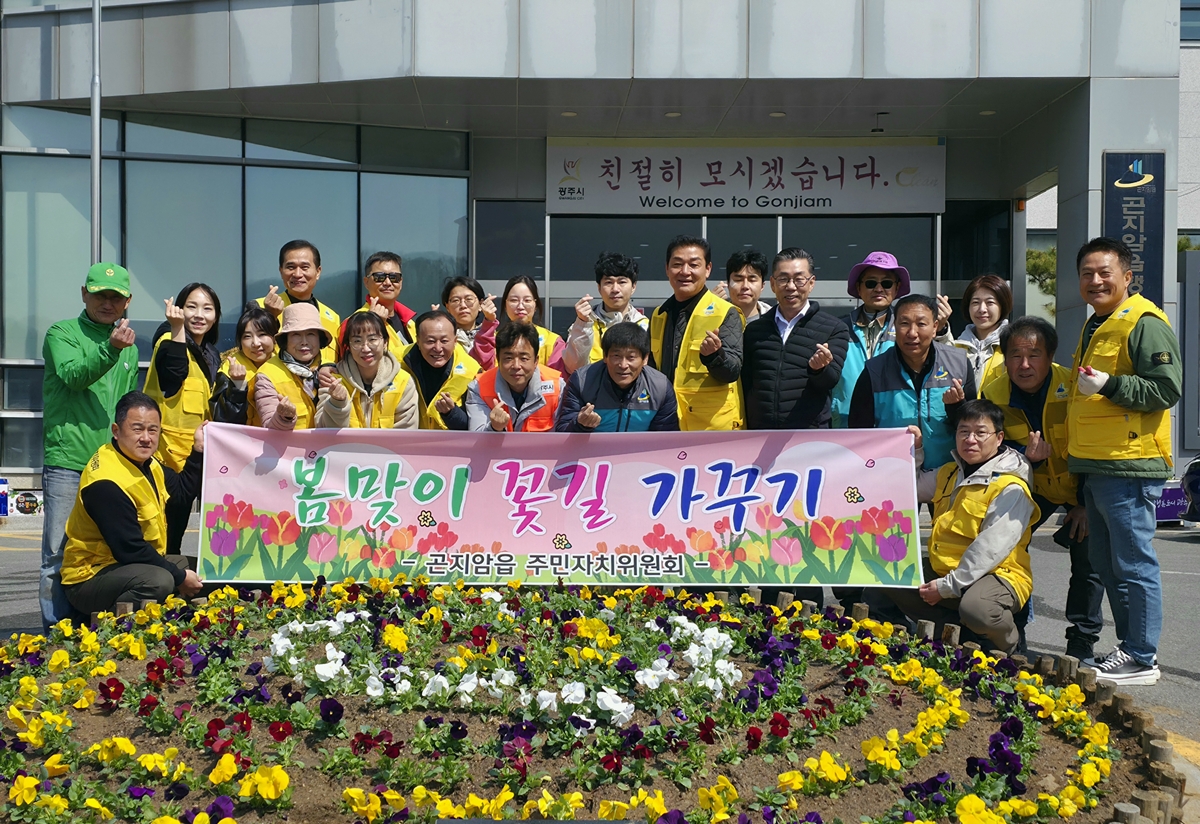 광주시 곤지암 단체들, 꽃 심기 행사 통해 마을 가꾸기 앞장