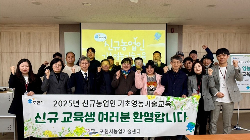 포천시, ‘2025년 신규농업인 기초영농기술교육’ 개강