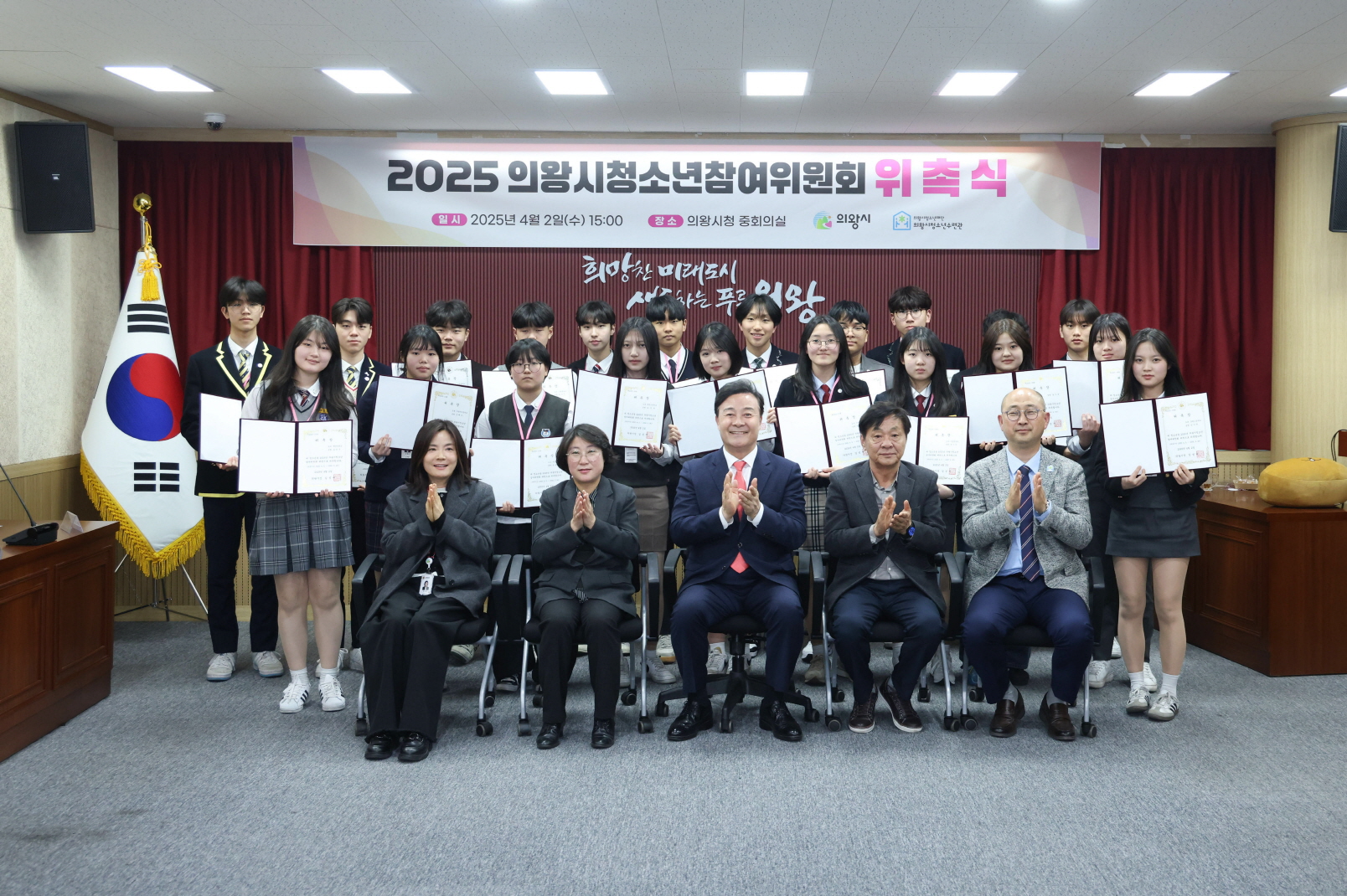 2025 의왕시 청소년참여위원회 위촉식 개최