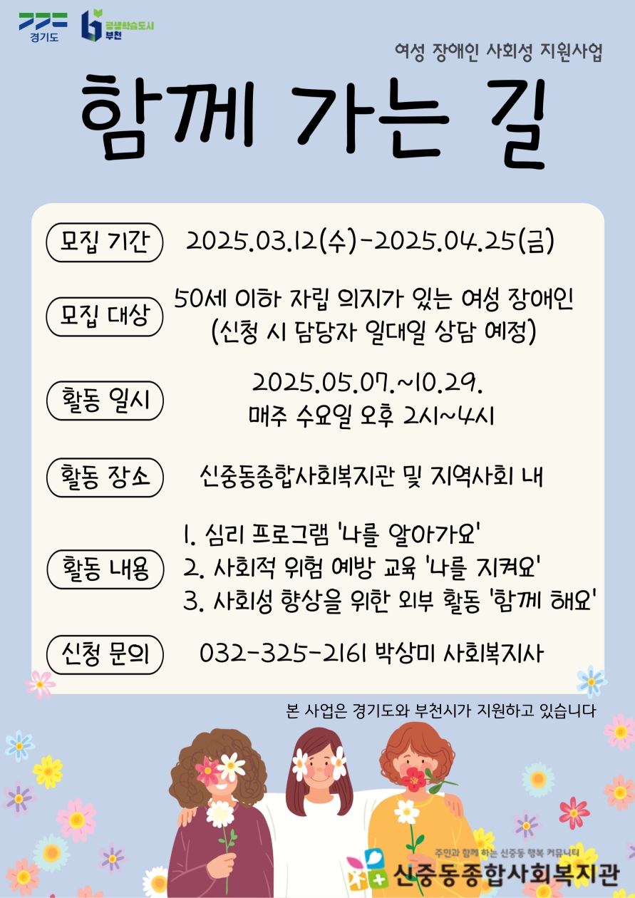 부천시, 경기도와 함께 장애인 평생교육 본격 추진