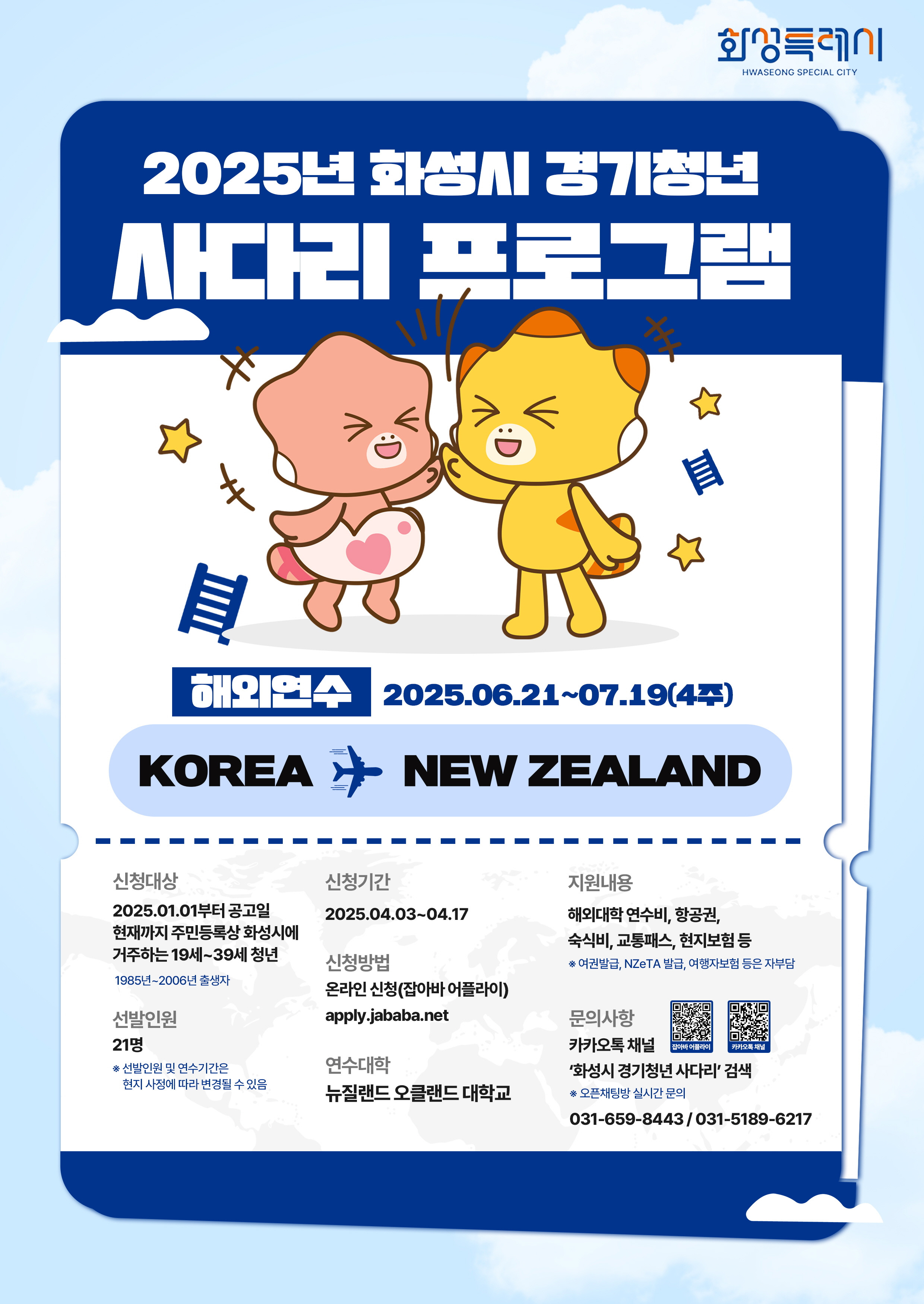 화성특례시, 해외 연수 경험이 어려운 청년들에게 글로벌 리더십 함양 기회 제공