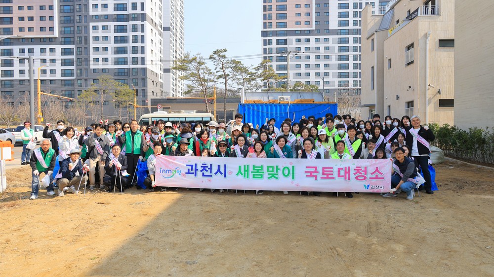 과천시, 갈현동 지식정보타운에서 ‘새봄맞이 민관 합동 국토대청소’ 실시