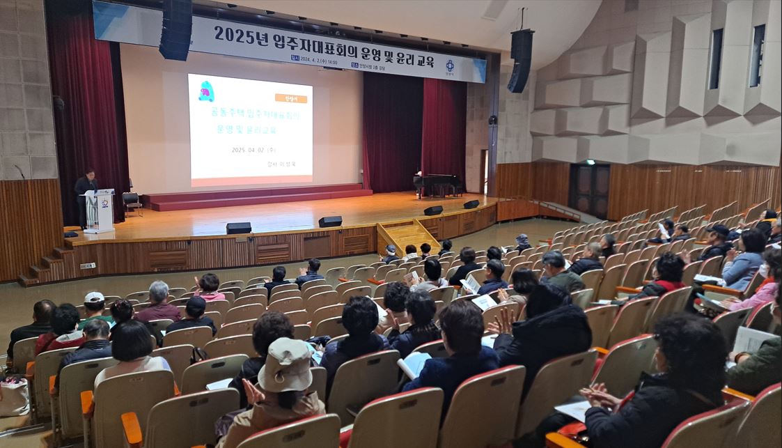 안양시, ‘공동주택 입주자대표회의 운영 및 윤리 교육’ 실시