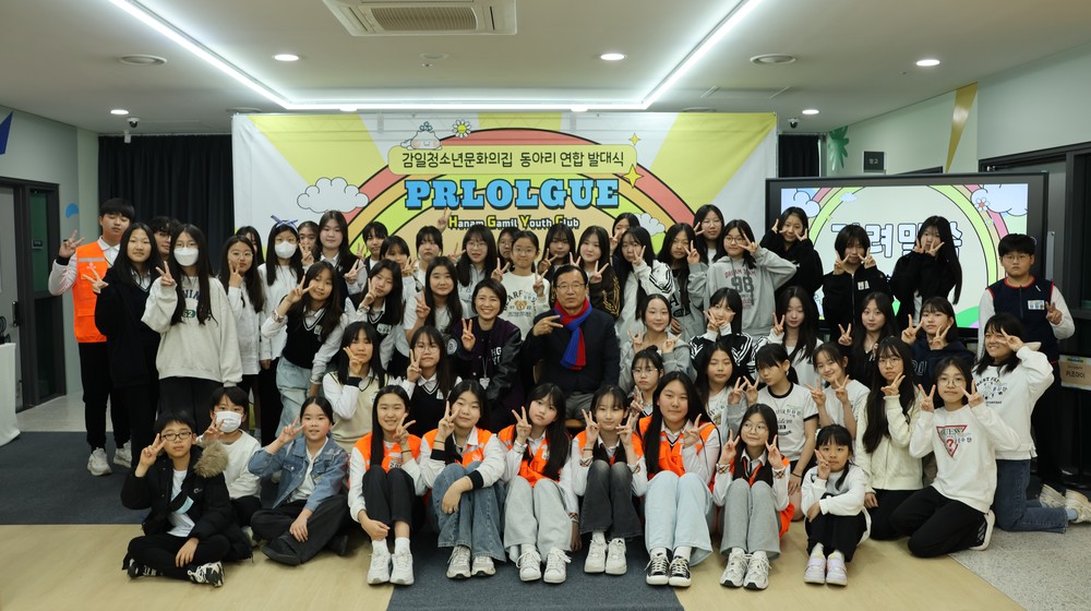 하남시 감일청소년문화의집, 청소년 동아리 발대식 개최