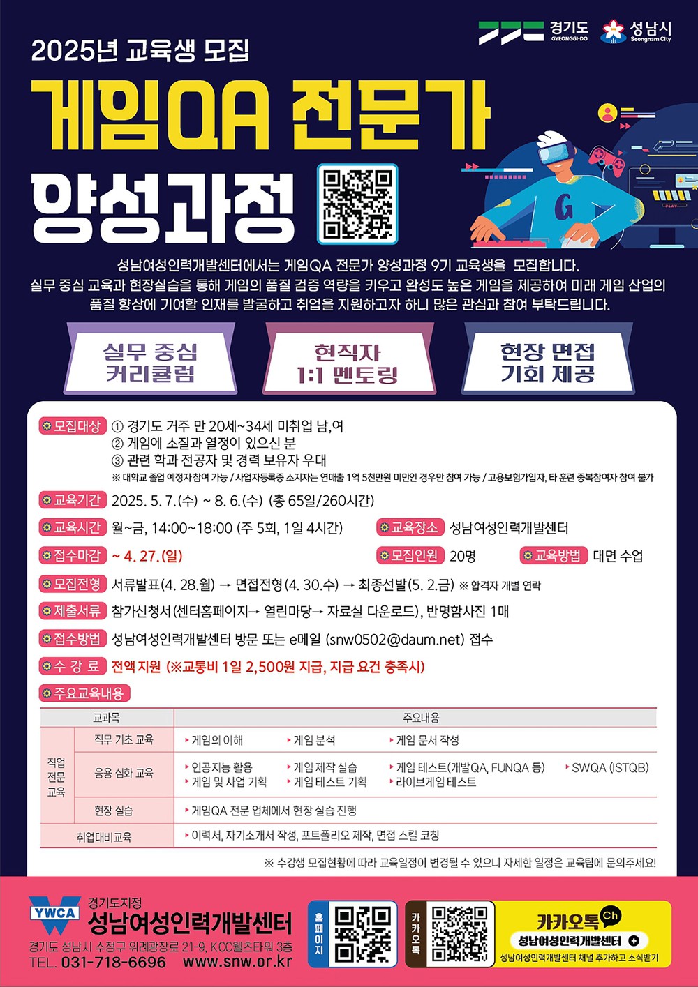 성남시, 게임 분야 무료 교육훈련생 모집