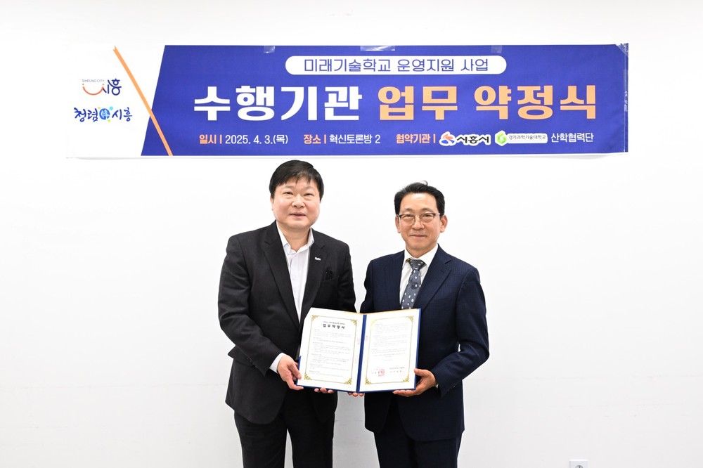 시흥시, 2년 연속 경기과학기술대학교와 미래기술학교 운영지원 사업 추진