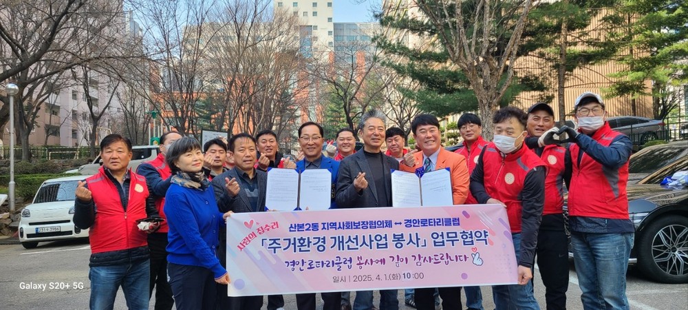 군포시 산본2동 지역사회보장협의체와 경안로타리클럽과 “주거환경개선사업 봉사” 업무협약 체결