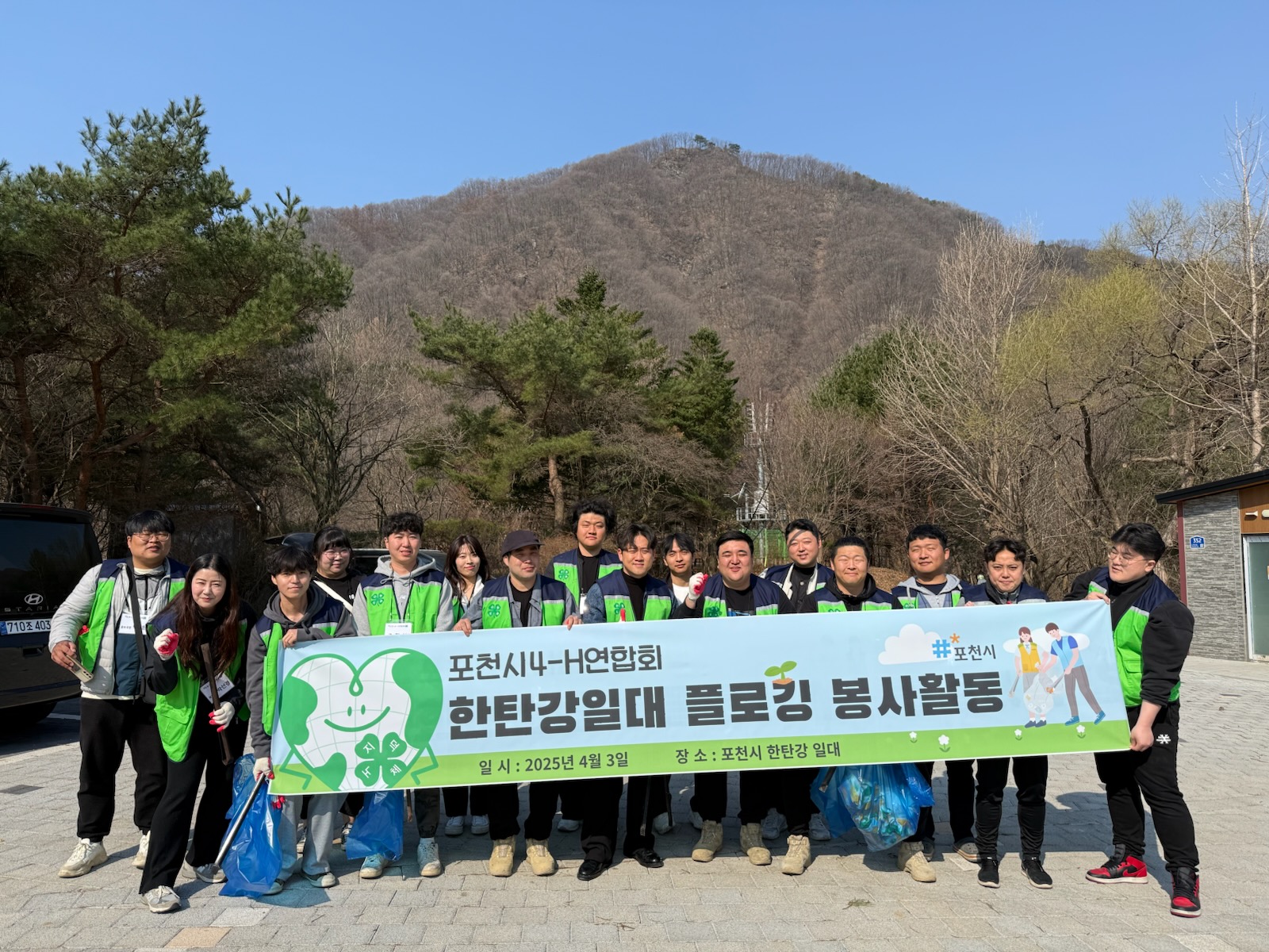 포천시4-H연합회, 한탄강 일대서 환경정화 쓰담달리기(플로깅) 진행