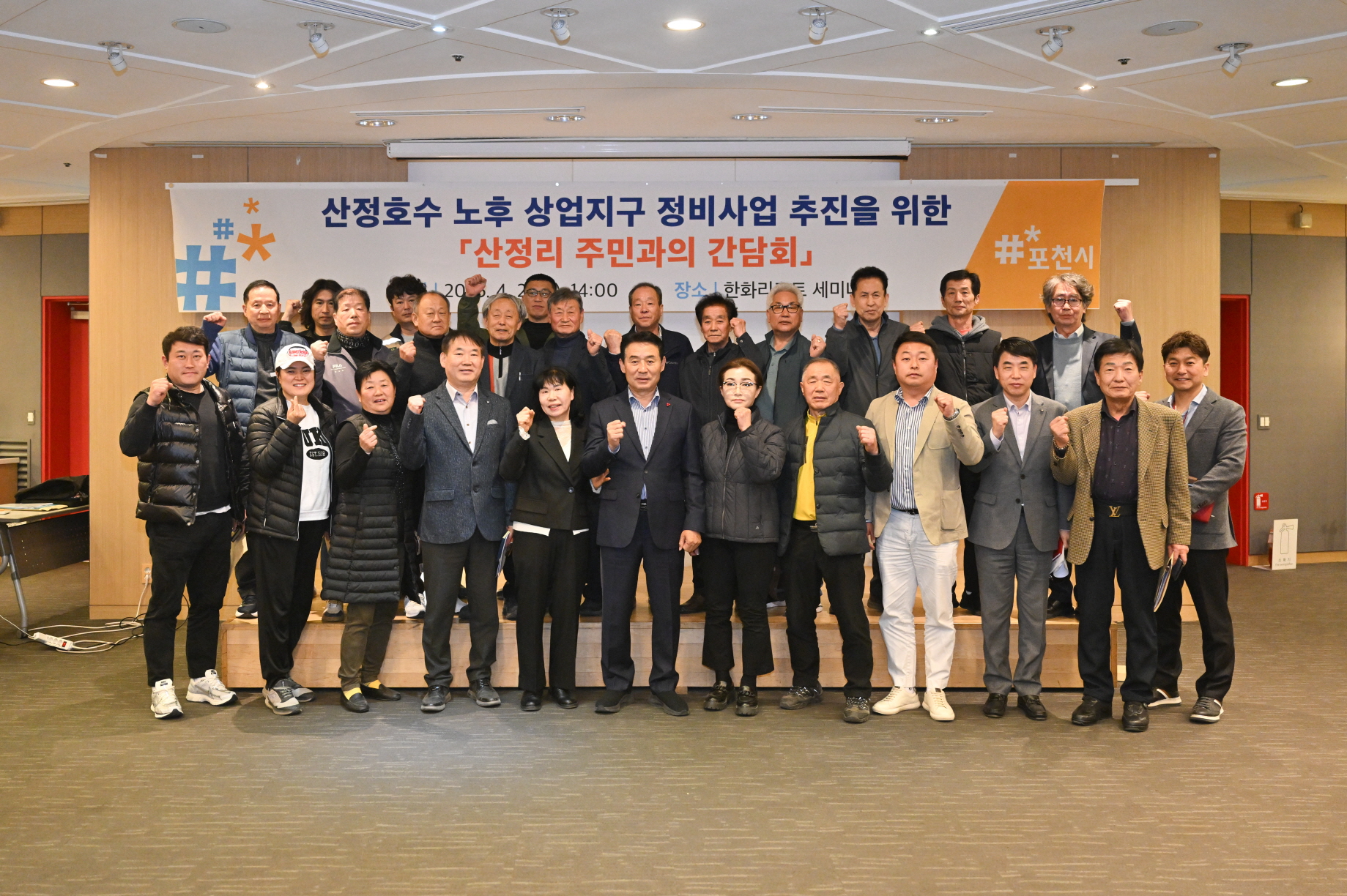 포천시, 영북면 산정리 주민과의 간담회 개최