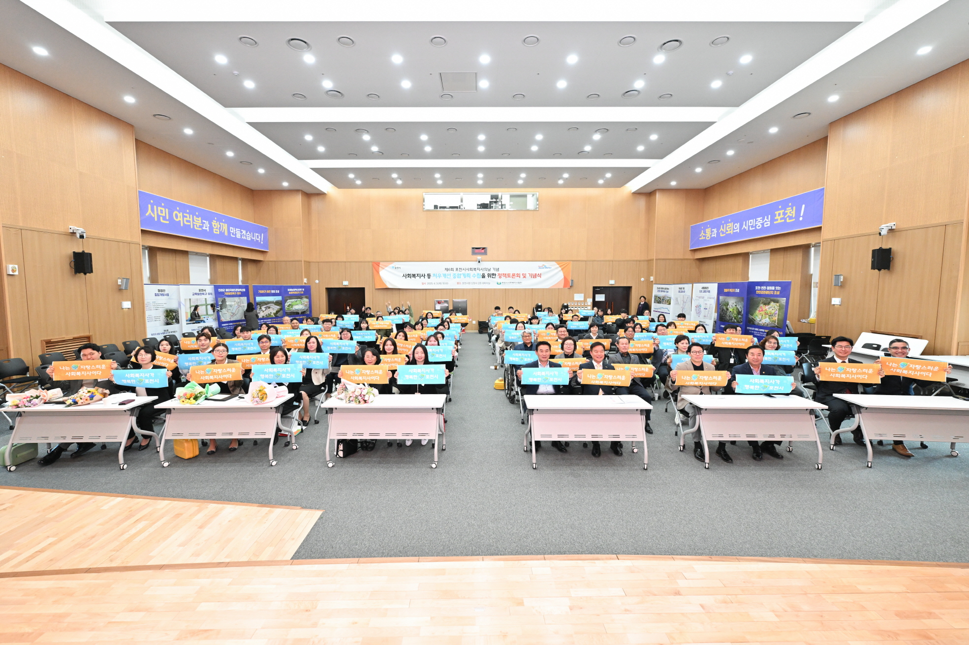 포천시, 2025년 제6회 사회복지사의 날 기념 연찬회(워크숍) 개최