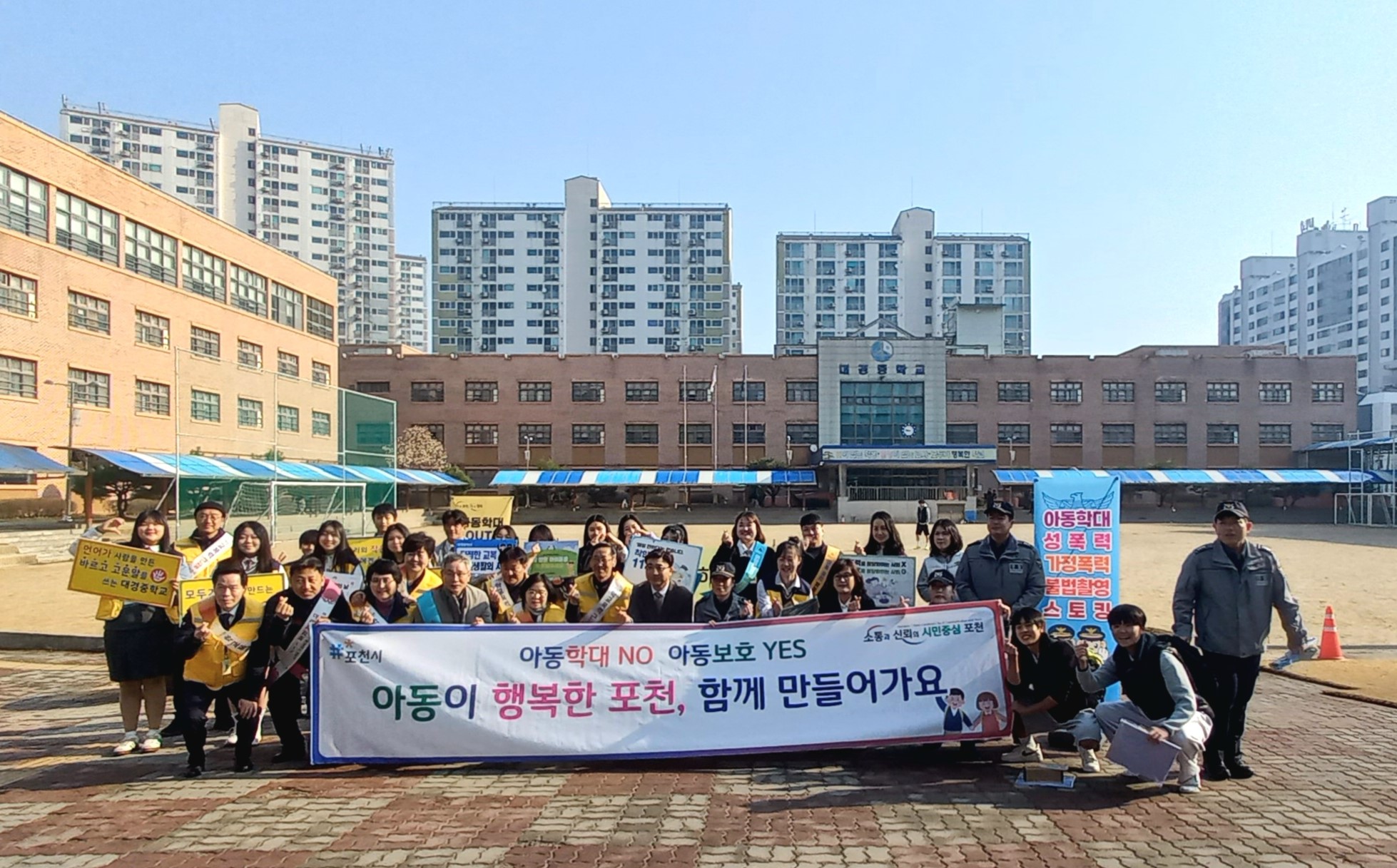 포천시, 아동학대 예방을 위한 유관기관 합동 캠페인 실시