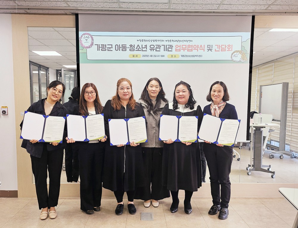 가평군청소년상담복지센터, 돌봄기관과 업무협약