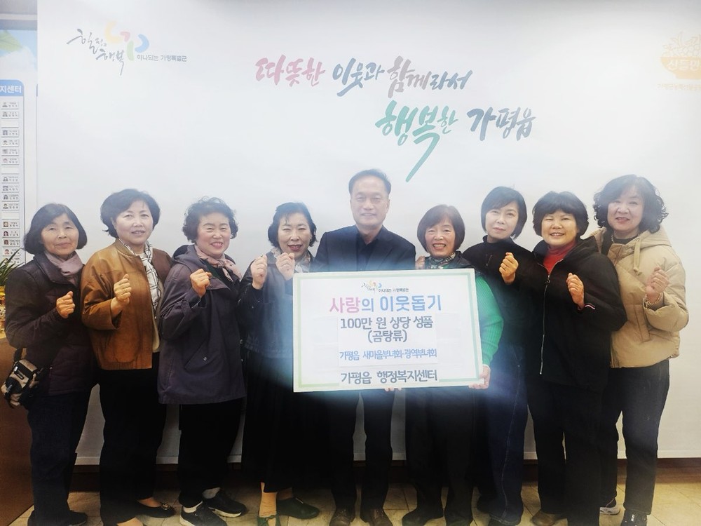 가평읍 새마을부녀회·광역부녀회, 성품 전달