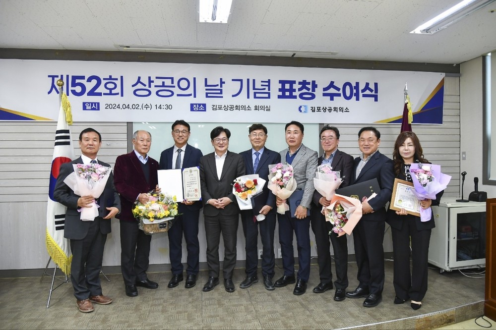 김병수 시장, ‘제52회 상공의 날’ 기념 표창 수여