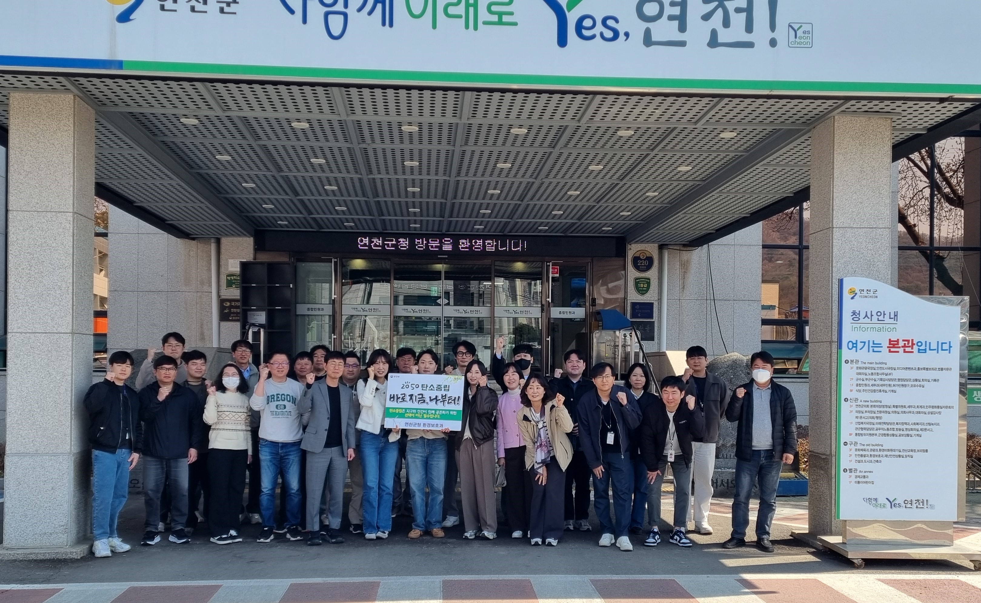 연천군청 환경보호과 「기후행동 기회소득」 사업 활성화를 위한 줍깅, 플로깅 행사진행