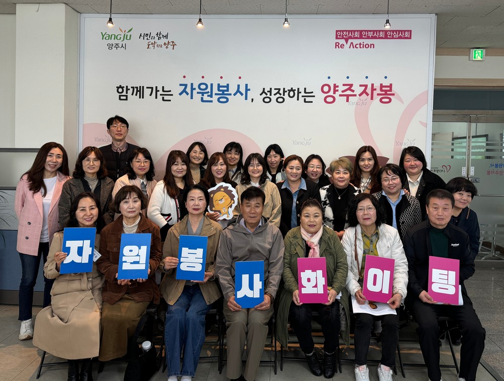 양주시자원봉사센터, ‘경기도 자원봉사 리빙랩 3.0’ 3년 연속 선정, 그린코디네이터 봉사단 간담회 개최