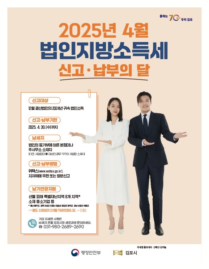 김포시, 4월 법인지방소득세 신고·납부기간 운영