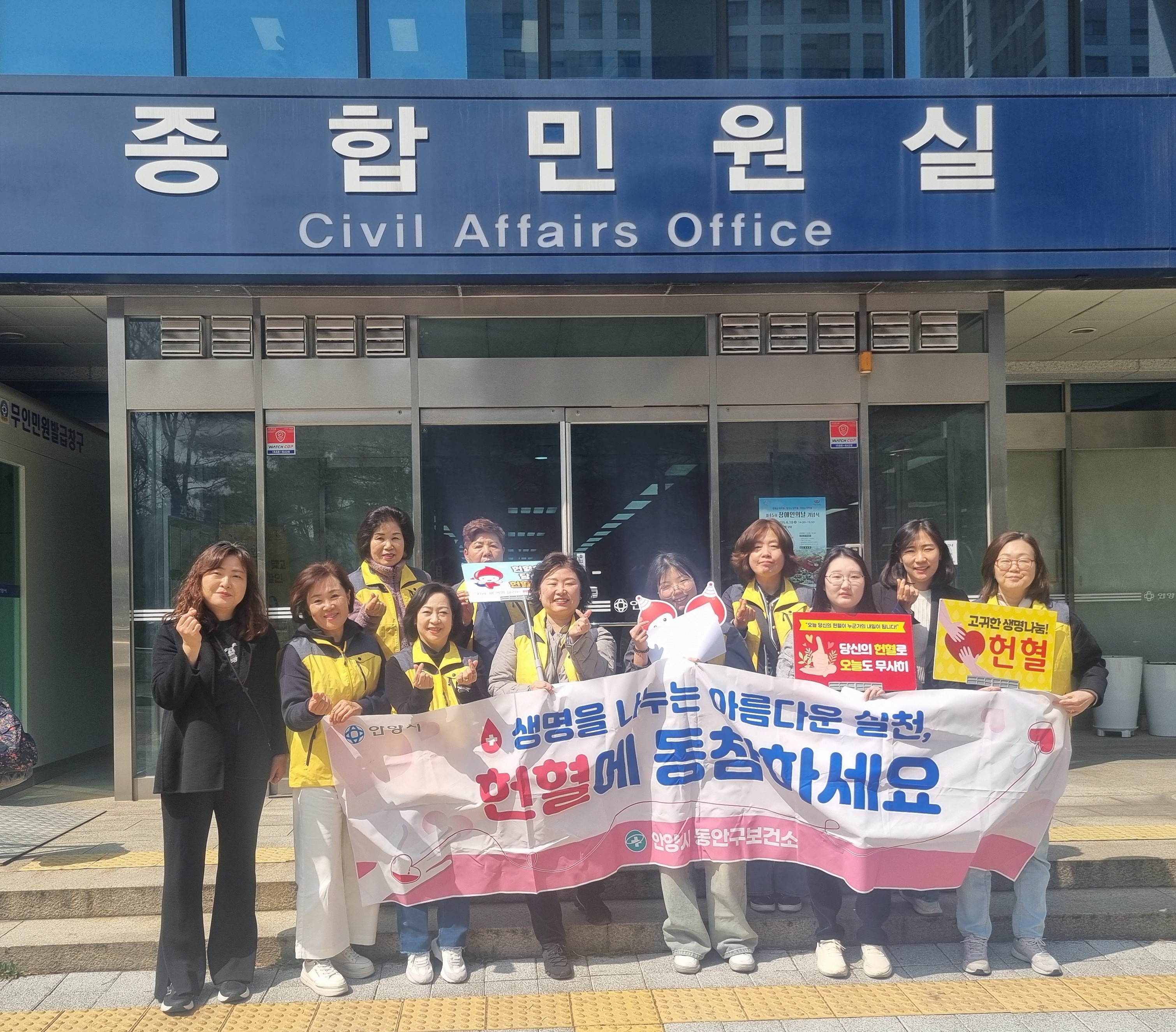 안양시 동안구보건소, 사랑의 헌혈운동 캠페인 실시