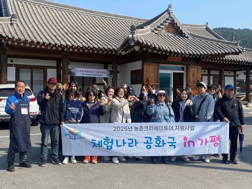 가평군, 2025년 농촌크리에이투어 팸투어 ‘호응’