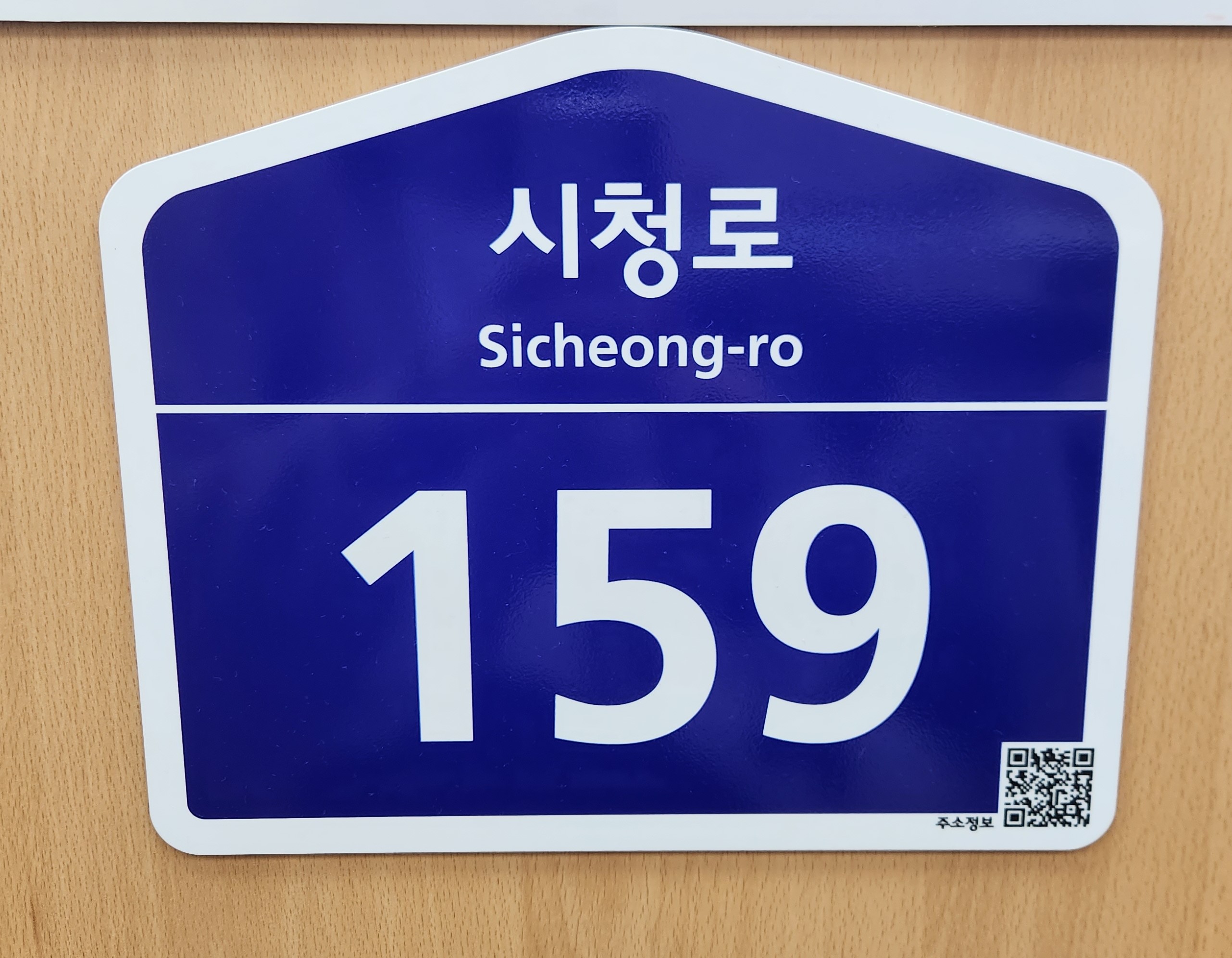 화성특례시, 노후 건물번호판 5월까지 무상 교체