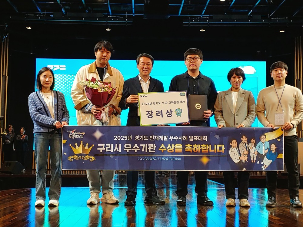 구리시, 경기도 시군 교육훈련 평가 우수기관 선정