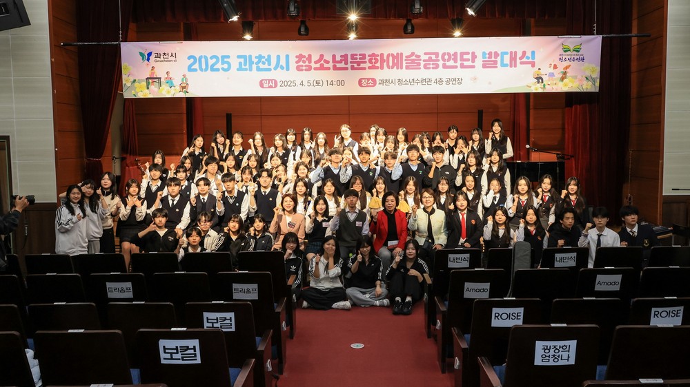 과천시, 청소년 문화예술 공연단 출범…지역과 예술 잇는다