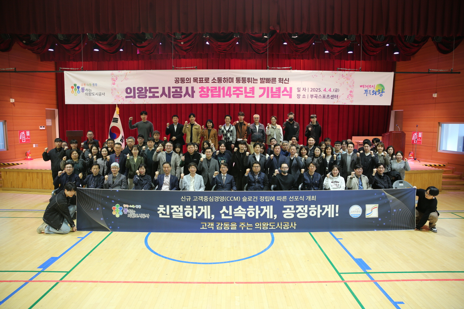 의왕도시공사, 창립기념식 성황리 개최