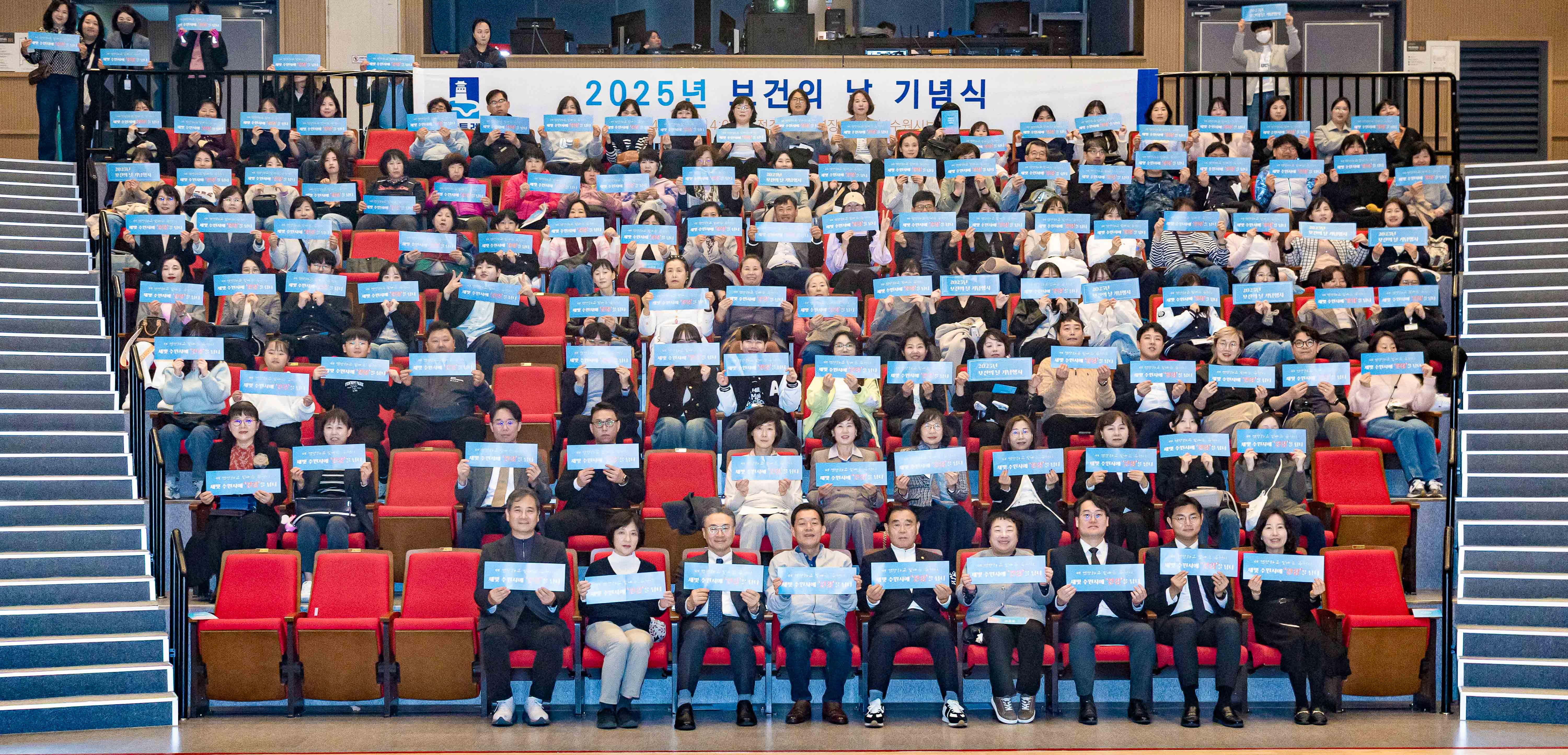 수원시, ‘2025년 보건의 날 기념행사’ 개최