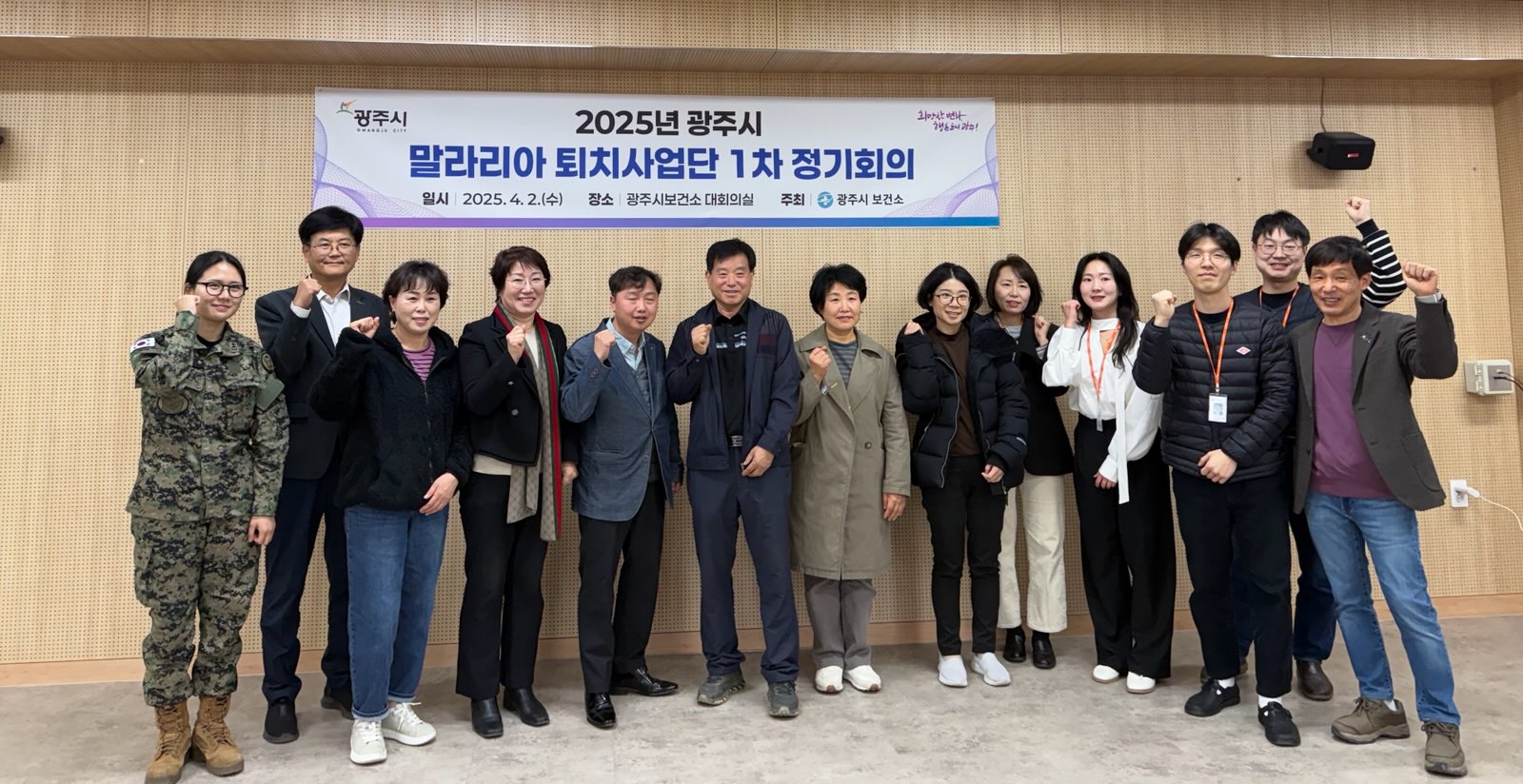 광주시, 2025년 말라리아 퇴치사업단 상반기 정기회의 개최